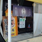 ラーメン 虎と龍 豊中　夕日丘店 - 
