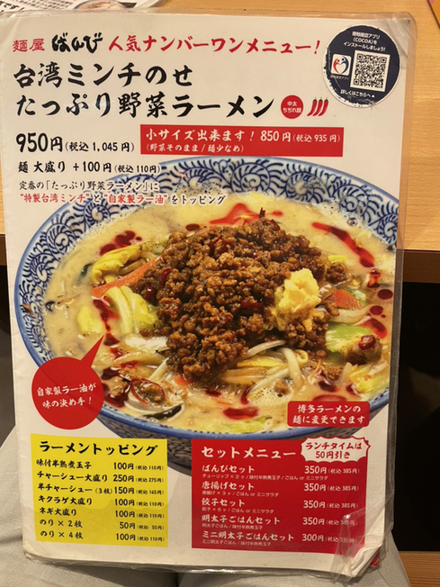 メニュー写真 : 麺屋 ばんび （バンビ） - 松ケ崎/ラーメン | 食べログ