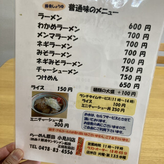 ラーメン原田 - 