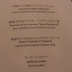 ラ ブラスリー - 2013 3 30周年記念 伝統のコース