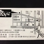 祭そば - 名刺
