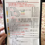 中国料理 鮮菜 - 
