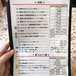 中国料理 鮮菜 - 