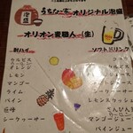 Chimmi To Okinawa No Aji Uchinaya - 飲み放題1人2時間(2名以上～)\980(税抜?)