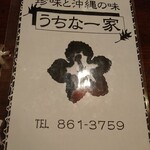 Chimmi To Okinawa No Aji Uchinaya - 