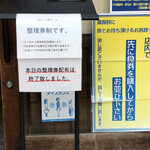 手打式超多加水麺 ののくら - 店頭