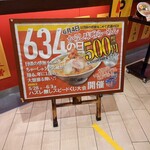 ちゃーしゅうや 武蔵 - これをみて、からみそラーメン、並んだけど、690円だった。４日だけなのね。紛らわしい。