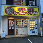 麺処 かつお商店 - 