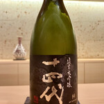 豪龍久保 - 十四代