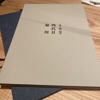 うなぎ四代目菊川 ヒルトンプラザウエスト大阪店 - 