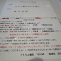 日本料理 TOBIUME - 