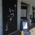 Sushi Izakaya Itsuki - 外観