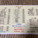 みたか食堂 - 最近値上げされたようです。