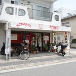 おこのみハウス ペコタン - 