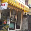 やおきパン - お店の外観