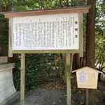 Sou an - 白山比咩神社