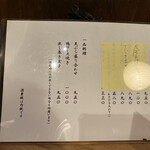 草庵 - メニュー