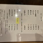 草庵 - メニュー