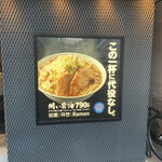 麺屋 のスたOSAKA - 