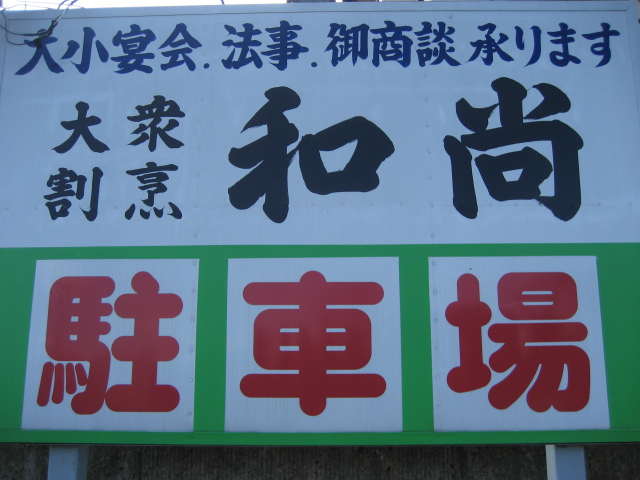 和尚 name=