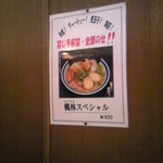 ふうりん 芦屋店 - メニュー(楓林スペシャル)