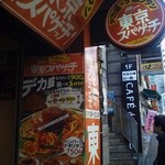 東京スパゲッチ 高田馬場店 - １階の出入り口