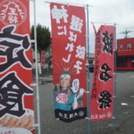 大阪王将 高知大原店 - 