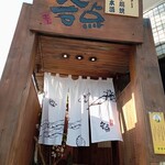 Sushi Robatayaki Nihonshu Roppou - 外観