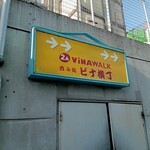 Sushi Robatayaki Nihonshu Roppou - 近道のサイン