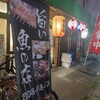 Umai Sakana No Mise Tachikawa - 