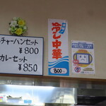 一寛 - セットメニュー＆冷し中華