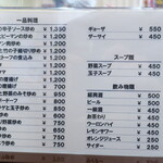 一寛 - メニュー