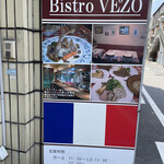 フランス田舎料理の店 ビストロ ベズ - 