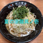 元祖普通系ラーメン 石川商店 - 