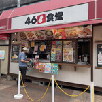 46食堂 - 外観です