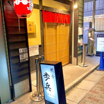 Gyouza Hohei Ginza Ten - 