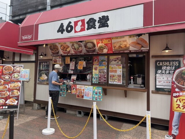 46食堂 - 宮城野原（牛丼）の写真