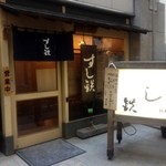 Nihombashi Sushi Tetsu - 