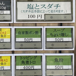 中華蕎麦 とみ田 - メニュー