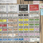 中華蕎麦 とみ田 - メニュー