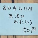 中華蕎麦 とみ田 - メニュー