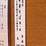 中華そば うえまち - 