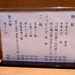 中華そば うえまち - 