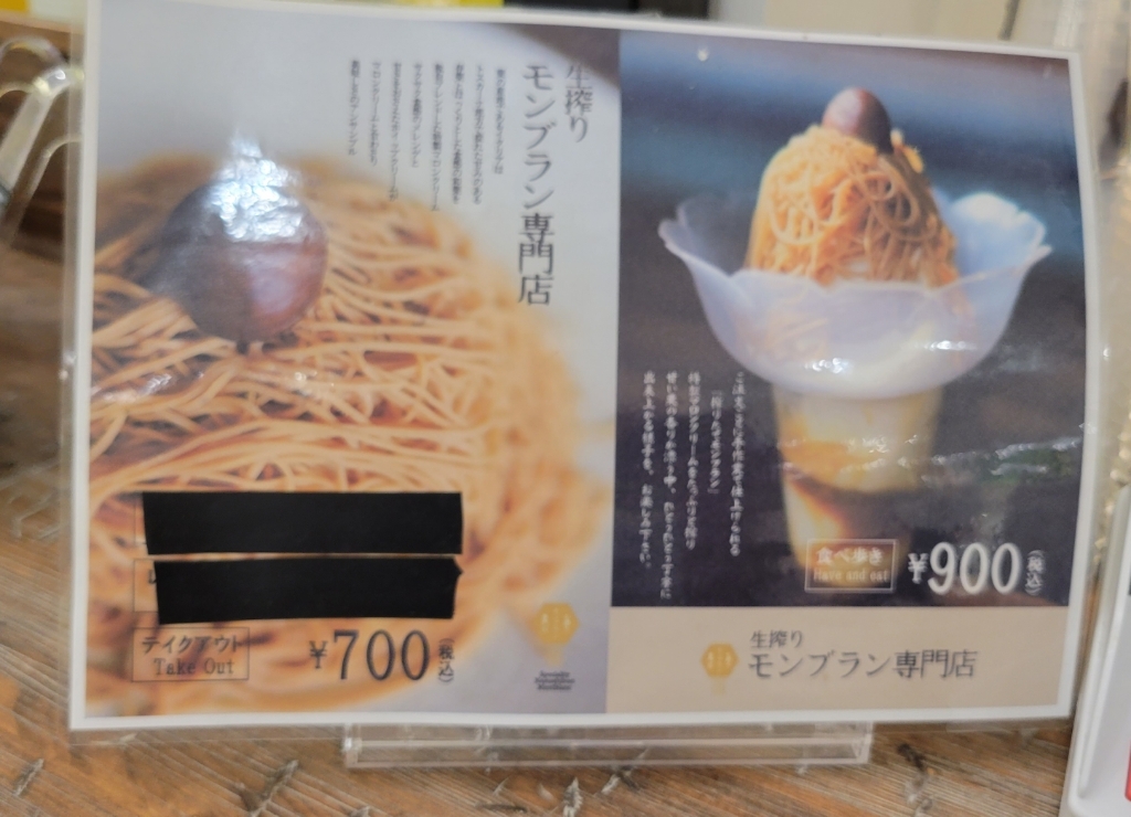 メニュー写真 : 生搾りモンブラン専門店 ピエリ守山店 - 小野/ケーキ