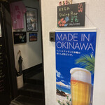おきなわダイニング バー さね - 