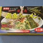 屋久島空港売店 - 飛魚ラーメン（645円）