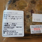 Boulangerie K YOKOYAMA  - フォルコンブロート　りんご