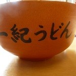 釜揚うどん一紀 - 
