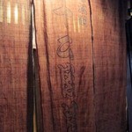 丸太町十二段家 - 