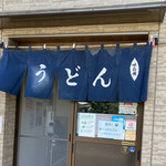 Kurechi Udon - 